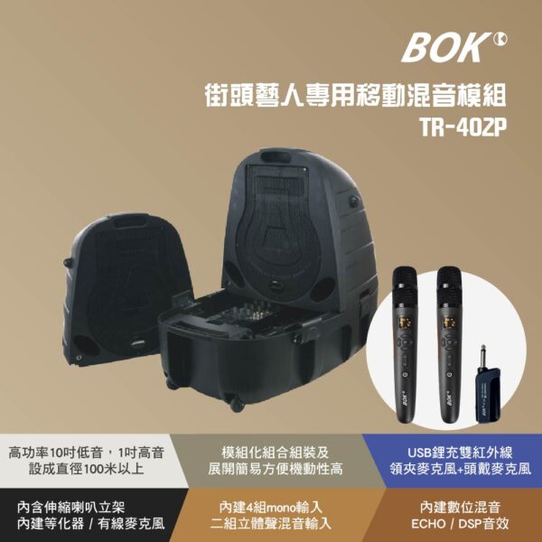 TR-402P 街頭藝人專用移動混音模組：圖片 2