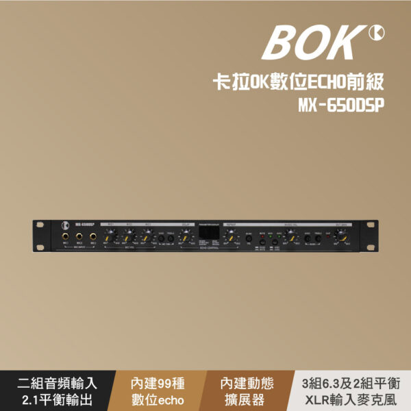 MX-650DSP 數位卡拉OK前級：圖片 2