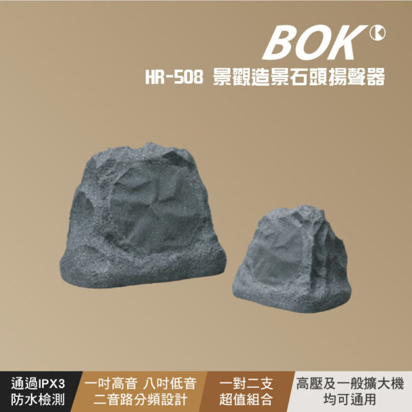 HR-508 景觀造景石頭揚聲器：圖片 2