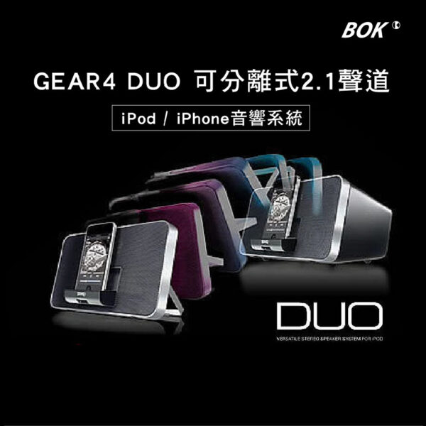 GEAR4 DUO 2.1聲道  iPod / iPhone音響系統 (送30pin 音響無線 5.1藍牙音頻接收器)：圖片 3