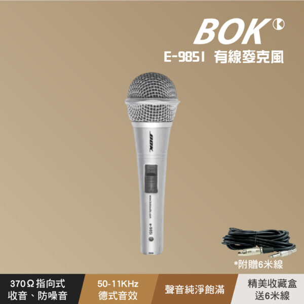 E-985I 有線麥克風附6M線：圖片 2