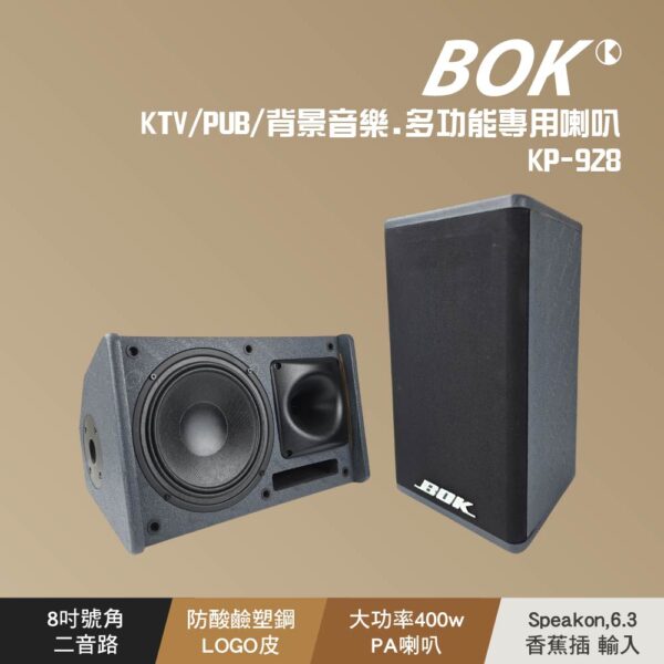 KP-928 KTV/PUB/背景音樂.多功能專用喇叭(黑色)：圖片 2