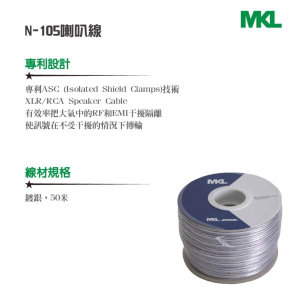 N-105 喇叭線( Silver Speaker Cable )：圖片 3