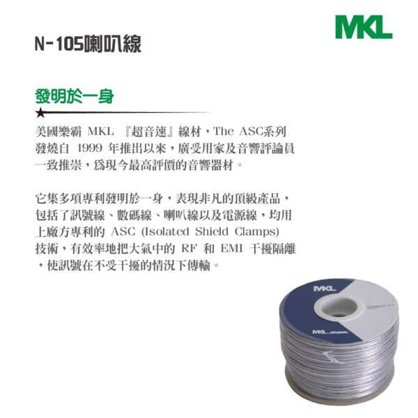 N-105 喇叭線( Silver Speaker Cable )：圖片 4