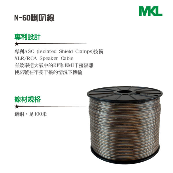 MKL N-60 喇叭線( Silver Speaker Cable )：圖片 3