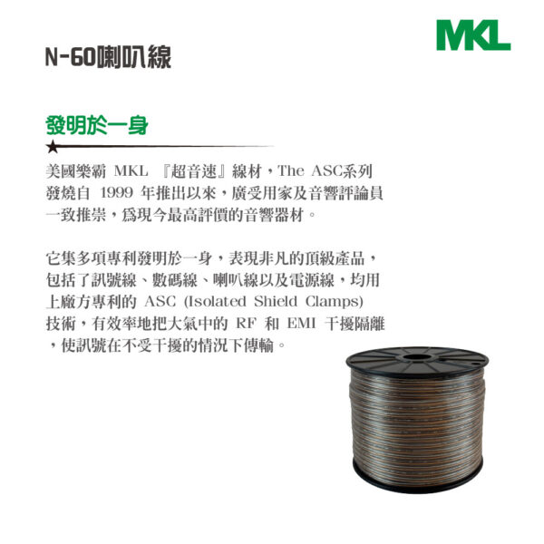 MKL N-60 喇叭線( Silver Speaker Cable )：圖片 4