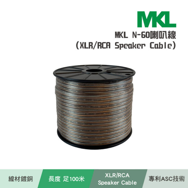 MKL N-60 喇叭線( Silver Speaker Cable )：圖片 2