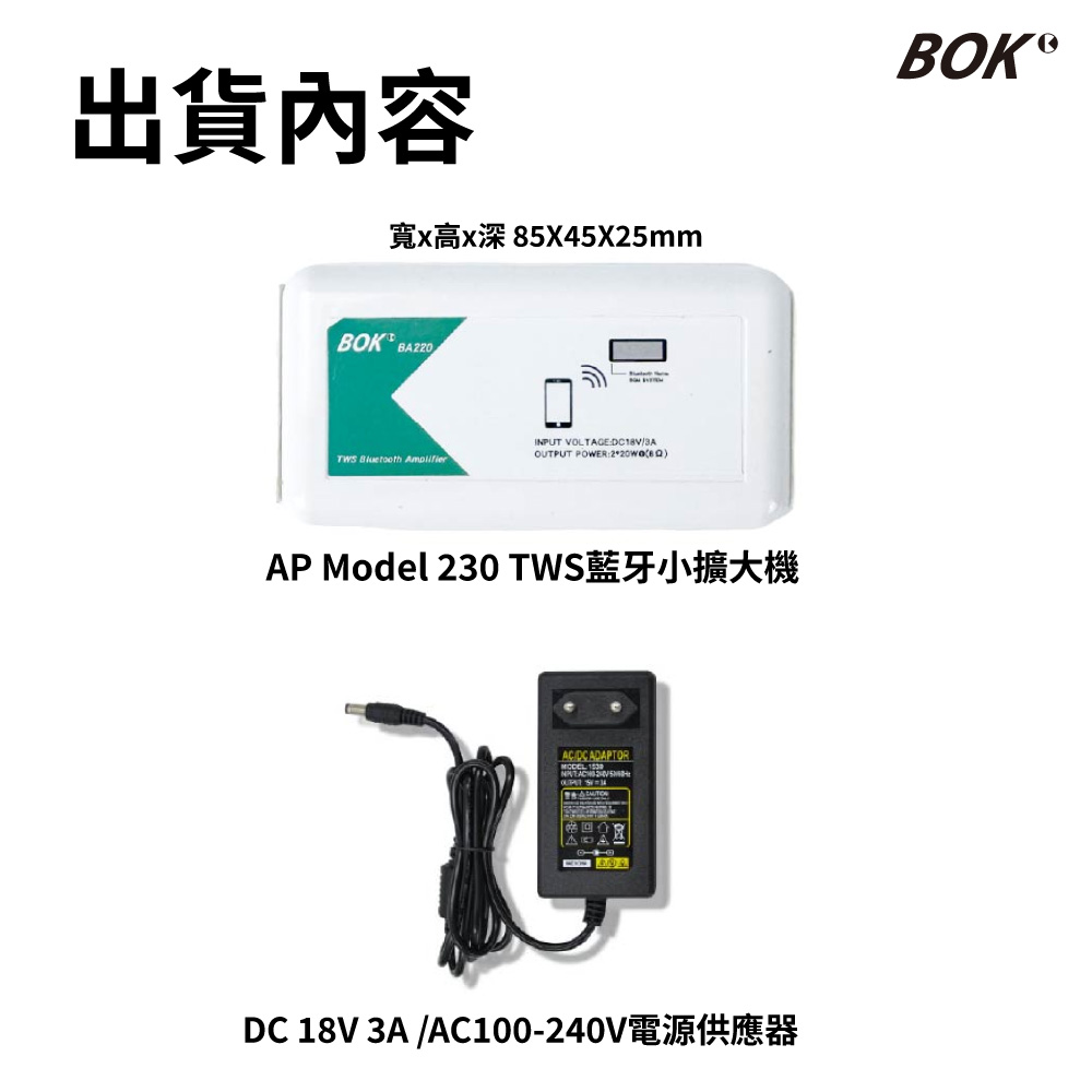 AP Model 230 TWS藍牙小擴大機 17 7 7