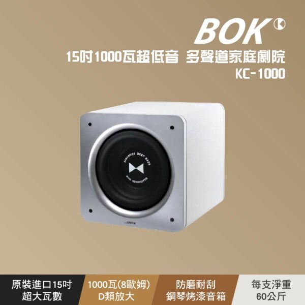 KC-1000 15吋1000瓦超低音 多聲道家庭劇院：圖片 2