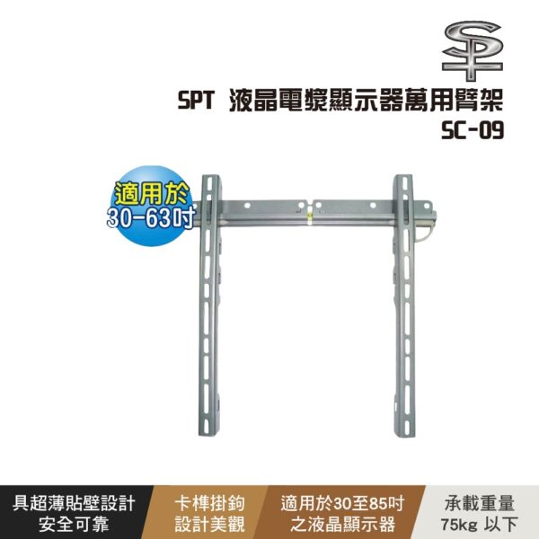 SC-09 SPT 液晶電漿顯示器萬用臂架：圖片 2