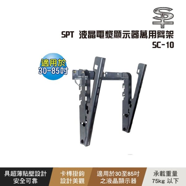 SC-10 SPT 液晶電漿顯示器萬用臂架：圖片 2