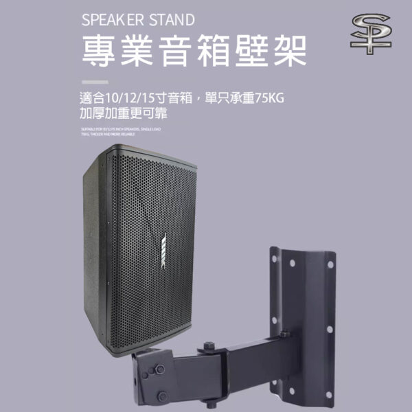 SP-6A 專業喇叭牆面固定架掛強勢托架：圖片 3