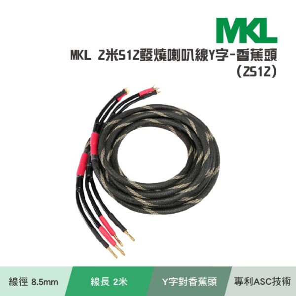 2米S12發燒喇叭線Y字-香蕉頭 2S12：圖片 2