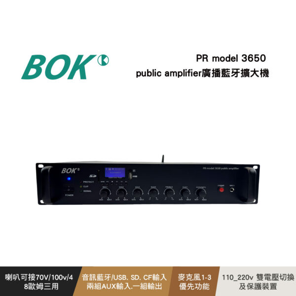 PR Model 3650 Public Amplifier1 廣播藍牙擴大機：圖片 2