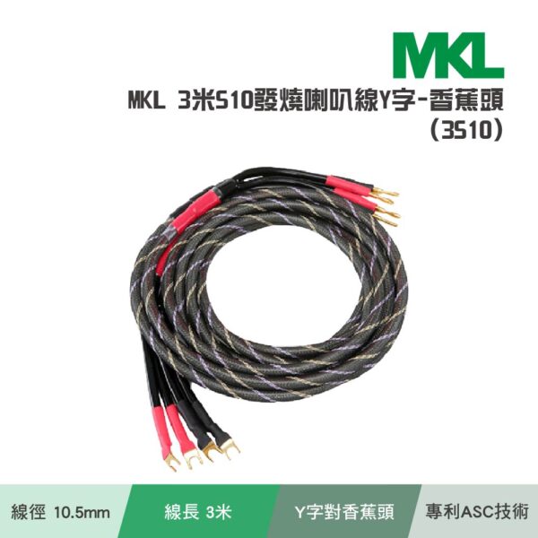 3米S10發燒喇叭線Y字-香蕉頭 3S10：圖片 2