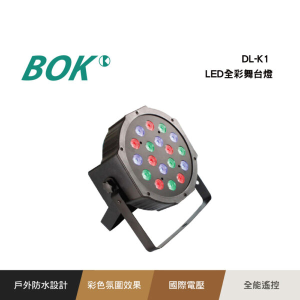 DL-K1 LED全彩舞台燈：圖片 2