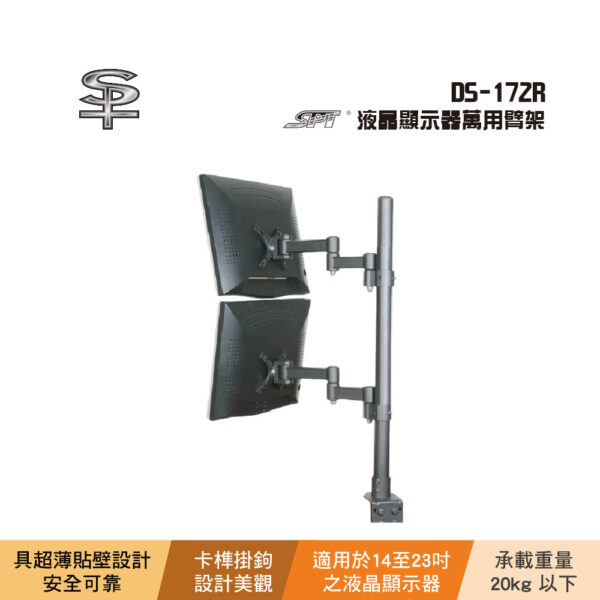 SPT DS-172R 液晶顯示器萬用臂架：圖片 2