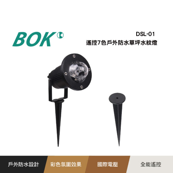 DSL-01 遙控7色 戶外防水草坪水紋燈：圖片 2