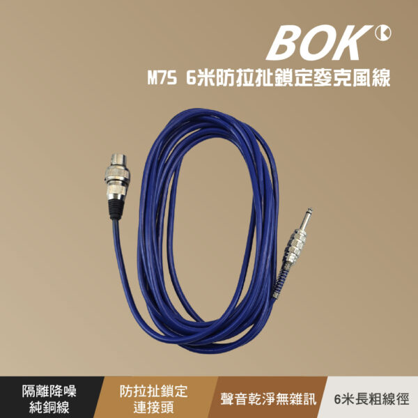 M7S 6米有線麥克風線：圖片 2