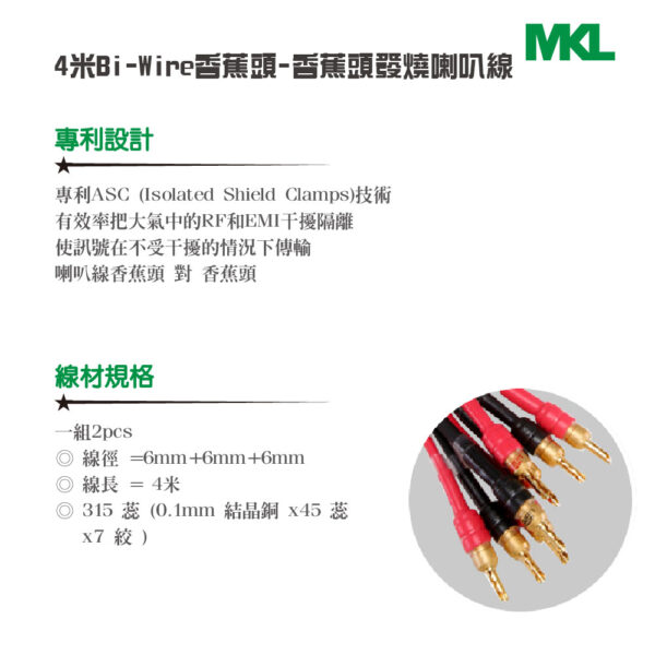 4米Bi-Wire香蕉頭-香蕉頭發燒喇叭線 N10：圖片 3