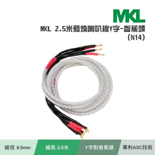 2.5米發燒喇叭線Y字-香蕉頭 N14：圖片 2