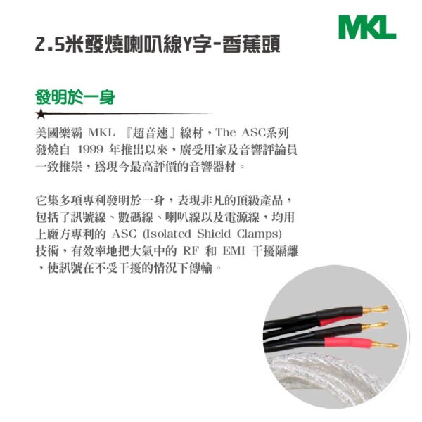 2.5米發燒喇叭線Y字-香蕉頭 N14：圖片 4