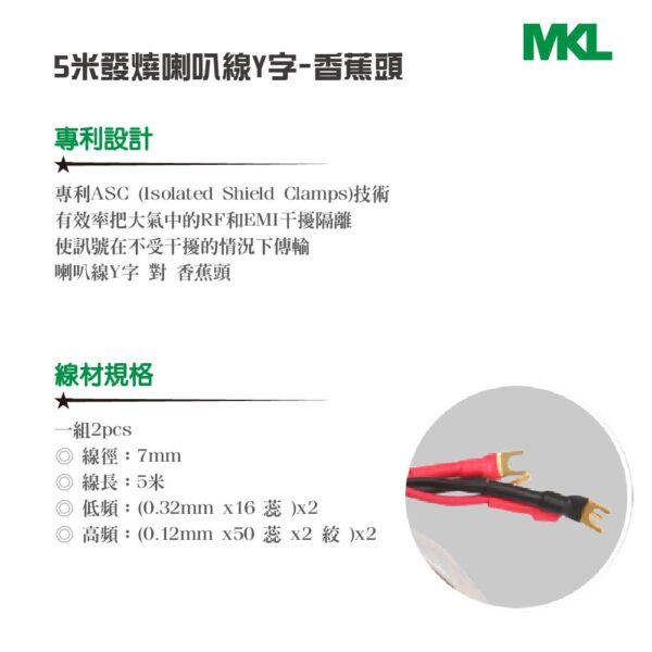 5米發燒喇叭線Y字-香蕉頭 Q5.4C：圖片 3