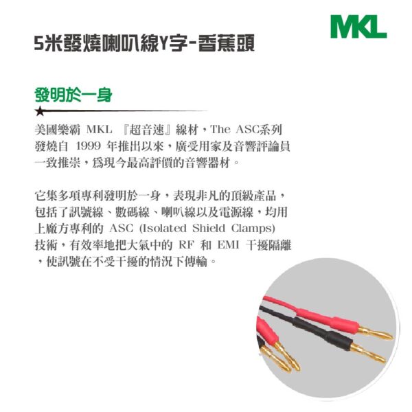 5米發燒喇叭線Y字-香蕉頭 Q5.4C：圖片 4