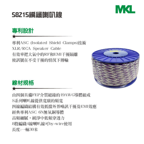 MKL S8215編織喇叭線：圖片 3