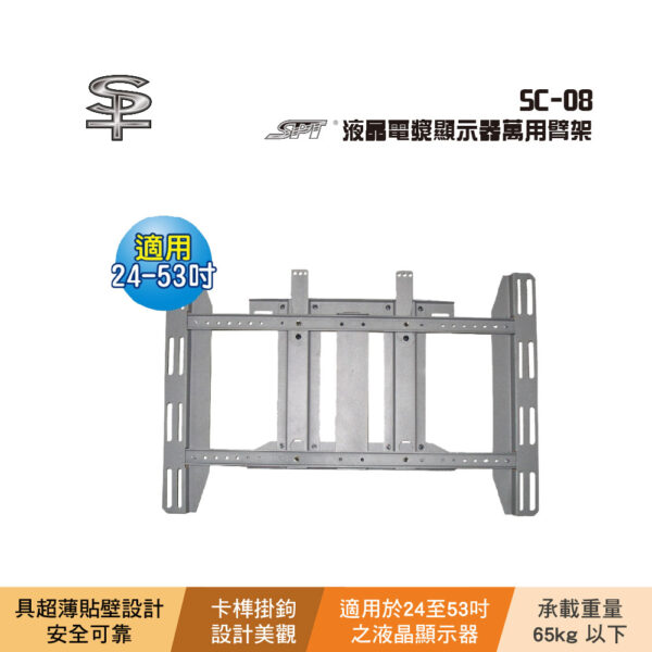 SPT SC-08 液晶電漿顯示器萬用臂架：圖片 2