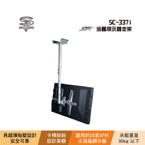 SPT SC-337i 液晶顯示器支架：圖片 2