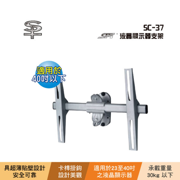 SPT SC-37 液晶顯示器支架：圖片 2