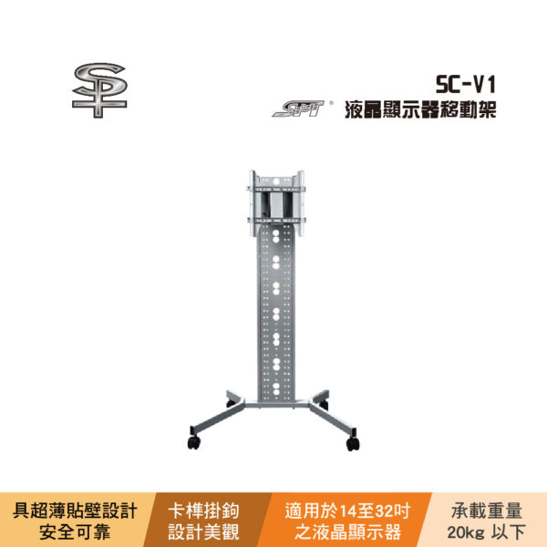 SPT SC-V1 液晶顯示器移動架：圖片 2