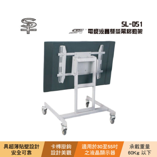 SPT SL-D51 電漿液晶雙螢幕移動架：圖片 2