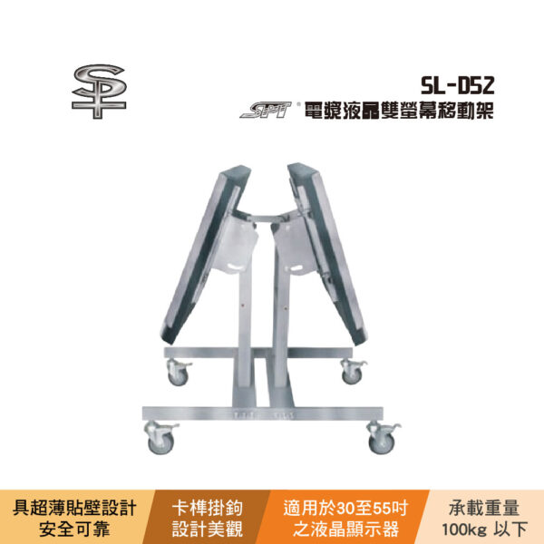 SPT SL-D52 電漿液晶雙螢幕移動架：圖片 2