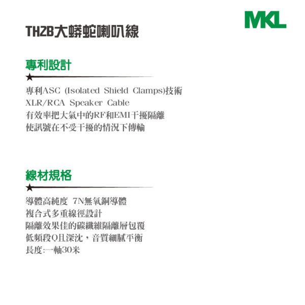 MKL TH2B大蟒蛇喇叭線：圖片 3