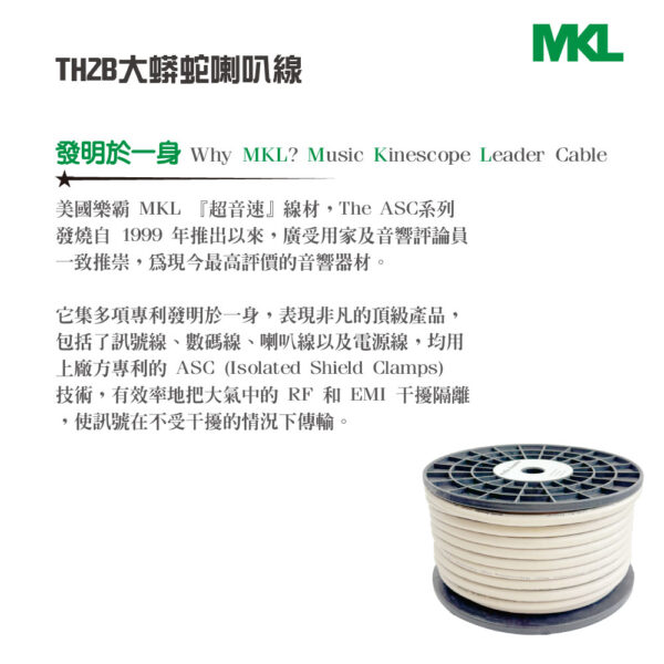 MKL TH2B大蟒蛇喇叭線：圖片 4